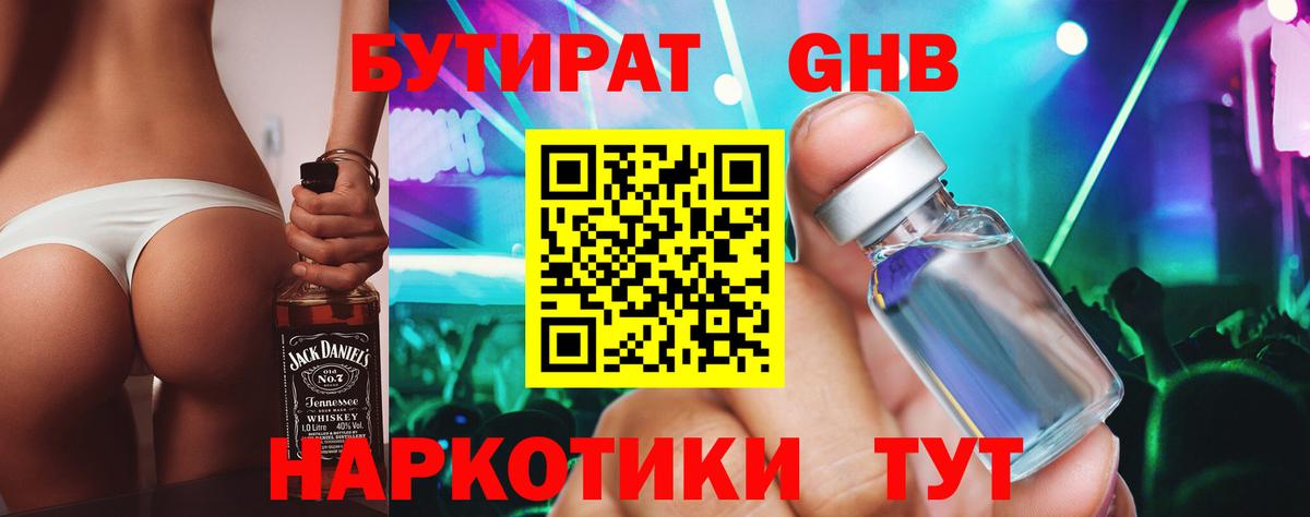 Бутират буратино  Бутират  Луга  Вход с VPN 