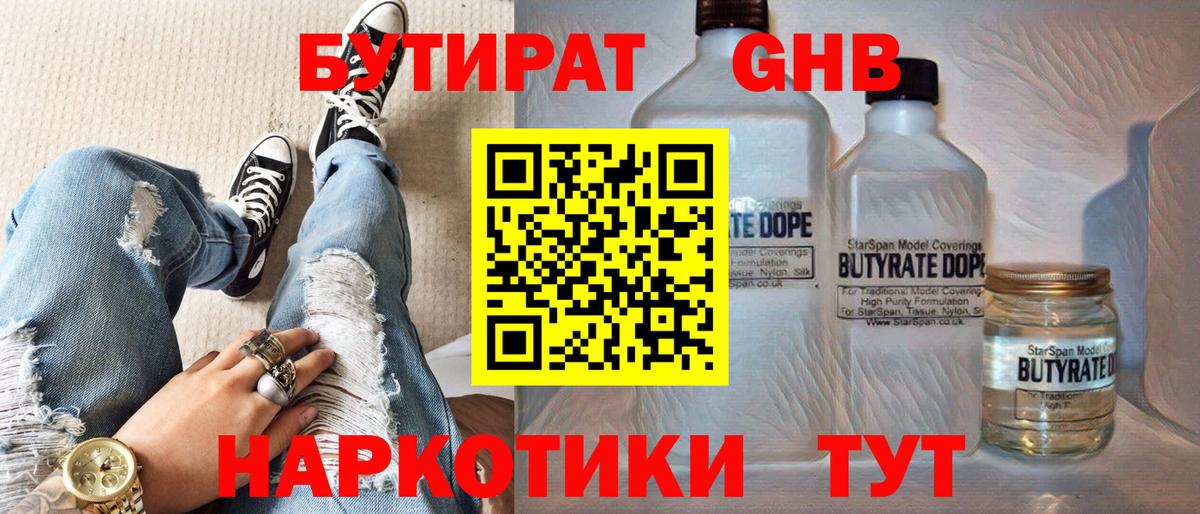Бутират бутик Луга