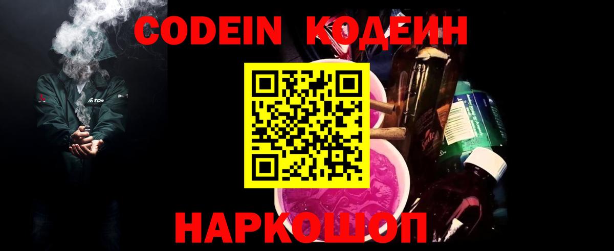 Кодеиновый сироп Lean напиток Lean (лин)  купить наркоту  Луга  Codein Purple Drank  Вход с VPN 