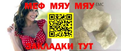 мяу мяу кристалл Дубна