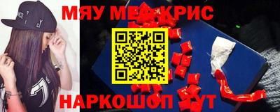 мяу мяу кристалл Дубна