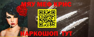 мяу мяу кристалл Дубна