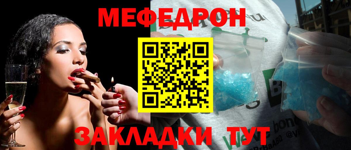 Меф  Луга